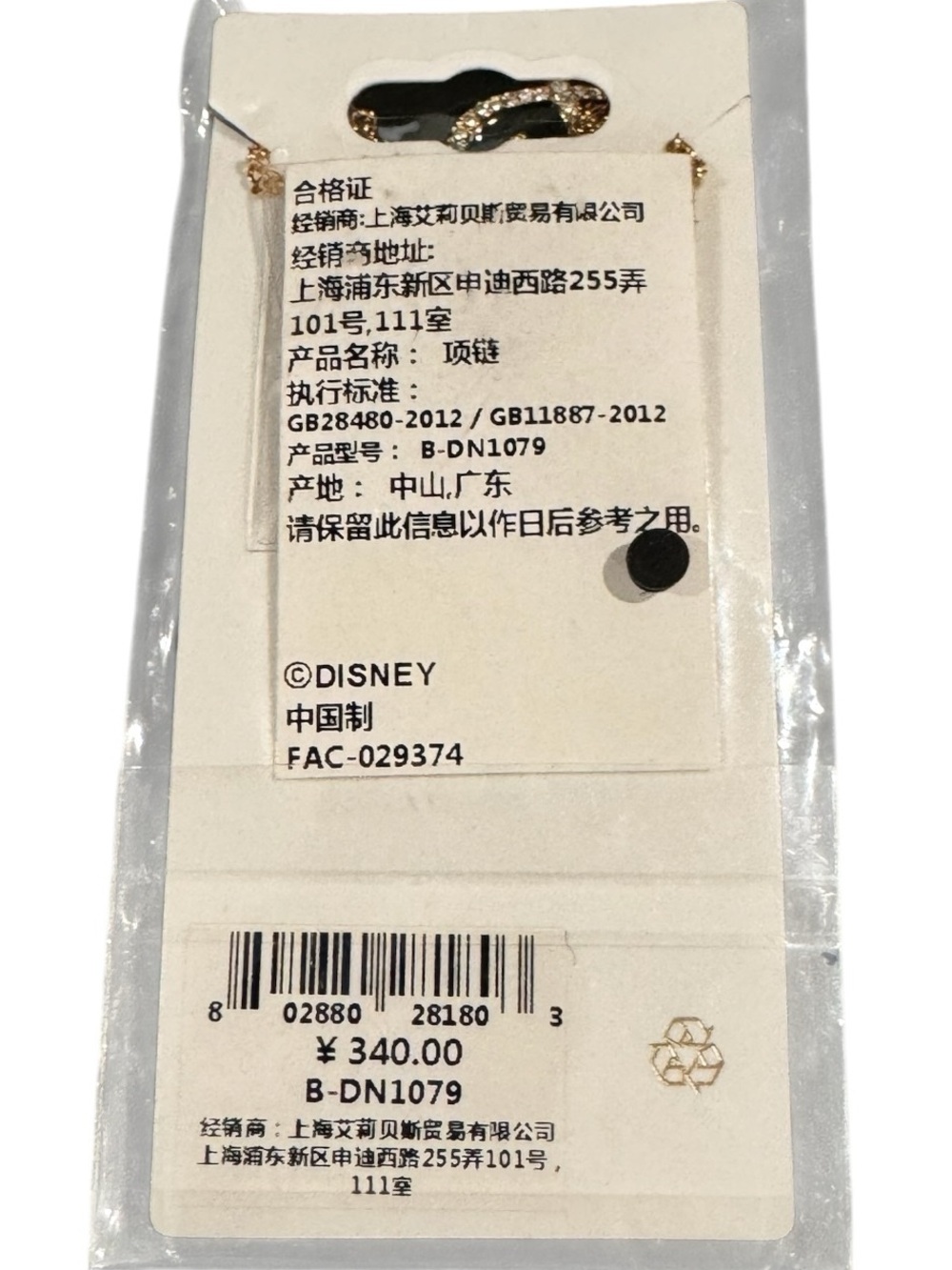 Shanghai Disney Resort necklace D - Picture 3 of 5